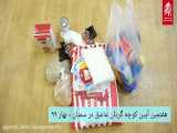 بسته‌بندی و توزیع ۵۵ کیسه‌ی مواد غذایی و بهداشتی در مناطق محروم سمنان
