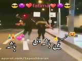 تقدیم به همه ی رفیق ها