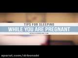 روش صحیح خوابیدن در بارداری