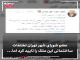 داستان املاک آقای رئیس جمهور