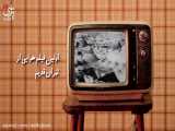 عکس های دیده نشده از تهران قدیم که برای اولین بار در یوتیوب نمایش داده میشود