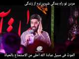 دغدغه ی جوونیمون به روضه ها رسیدنه 2/ سید رضا نریمانیفارسی .. عربی