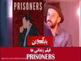 معرفی فیلم زندانی ها در یک دقیقه|پاپ کورن ۲۴