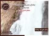 آبشار پیران-سرپل ذهاب استان کرمانشاه