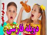 ❤️ ماجراهای دیانا و روما با دوبله فارسی | دیانا فست فود دوست داره!