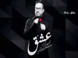 آهنگ عربی و زیبای عشق از | فيصل عبدالکریم |