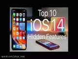 ده تا از بهترین ویژگی های پنهان iOS 14 (زیرنویس فارسی)