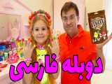 ❤️ ماجراهای دیانا و روما با دوبله فارسی | دیانا در آرایشگاه شکلاتی!