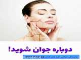 رفع چین و چروک در 3 ماه!!!