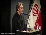 سخنرانی حسین علیزاده در بزرگداشت حسین دهلوی
