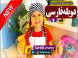 ماجرای دیانا و روما دوبله فارسی | بازی دیانا و روما - آشپزی دیانا برای روما