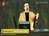 نسخه اصلی و بدون سانسور سخنرانی ظریف در مجلس(علی زکریایی) خیلی جالبه!