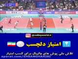 والیبال ایران-ارژانتین تلاش بازیکنان والیبال برای کسب امتیاز