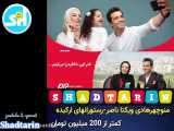 درآمد نجومی بازیگران ایرانی از تبلیغات