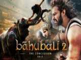 فیلم هندی باهوبالی 2 فرجام Baahubali 2 The Conclusion 2017 - دوبله فارسی