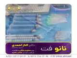 تزریق نانو فت در کلینیک دکتر الناز احمدی