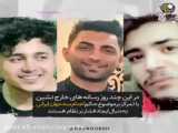 علت اعدام سه جوان ایرانی