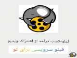 تریلر فیلو ساخته خودم(تبلیغ)