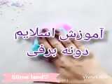 اسلام دونه برفی