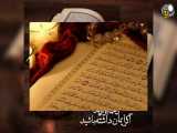 کلیپ قرآنی زیبا