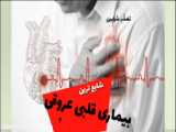 تصلب شرایین
