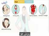 یک آشنایی ساده با علائم تیروئید در کمتر از 5 دقیقه!