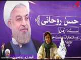 حمایت لیلی رشیدی از حسن روحانی در انتخابات ریاست جمهوری96