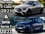 BMW 5 Series VS Mercedes E Class  2021