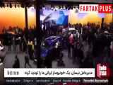 مدیرعامل نیسان: یک خودروساز ایرانی ما را تهدید کرده است 