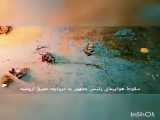 سقوط هواپیمای رئیس جمهور به دریاچه ارومیه