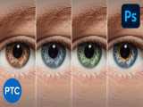 آموزش آسان و سریع تغییر رنگ چشم در فتوشاپ 