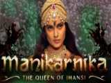 فیلم هندی : مانیکارنیکا : ملکه جانسی :: دوبله فارسی