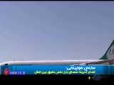همه چیز درباره حمله تروریستی آمریکا به هواپیمای ایرانی 
