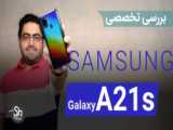 بررسی تخصصی گوشی گلکسی ای ۲۱ اس | Galaxy A21s