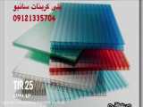 سر پوشیده کردن استخر پلی کربنات سانبو