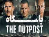 فیلم : پاسگاه - The Outpost :: دوبله فارسی :: 2020
