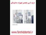 معرفی یونیت صندلی دندانپزشکی ملورینS220 
