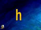 انیمیشن آموزش زبان کودکان کوکوملون Learn the ABCs in Lower-Case_ _h_ is for hip