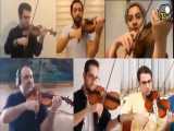 اجرای زیبای مجازی ارکستر ملی ایران