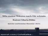 شعر آلمانی - چگونه رویاهایم تو را فریاد می‌کنند - راینر ماریا ریلکه