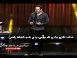 سکانس خنده دار برنامه عصر جدید