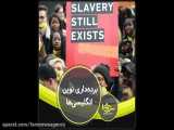 سرخط فارس| برده‌داری نوین انگلیسی‌ها