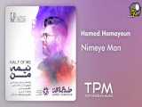 Hamed Homayoun - Nimeye Man (حامد همایون - نیمه من)