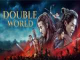 فیلم جهان دوگانه Double World 2019 با زیرنویس فارسی | اکشن، فانتزی