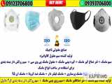 09393706800 ☎️ فروش سیم ماسک دستگاه تولید ماسک ایرانی تبریز اصفهان واردات از چین
