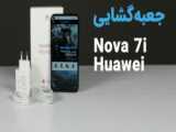 جعبه گشایی گوشی هوآوی Nova 7i