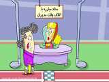 انیمیشن طنز و خنده دار شهر هرت _ این قسمت امر به معروف به مدیران چگونه!