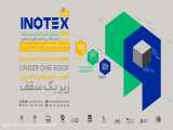 نمایشگاه مجازی اینوتکس ۲۰۲۰