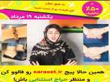 حراج بی سابقه فروشگاه زیورآلات ساراست