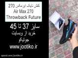 کفش نایک ایرمکس Air Max 270 Throwback Future